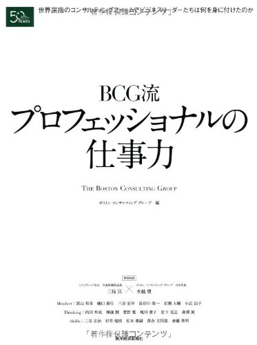 外資系コンサルのスライド作成術