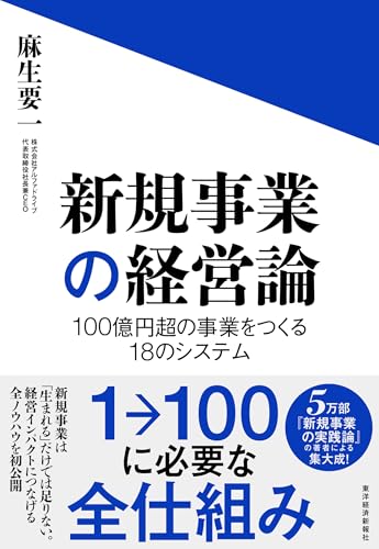 新規事業の経営論