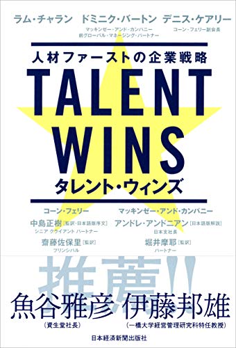 日本電産 永守重信が社員に言い続けた仕事の勝ち方
