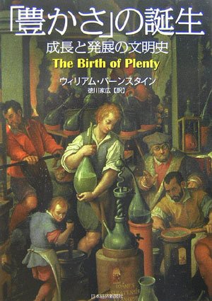 The Birth of Plenty
