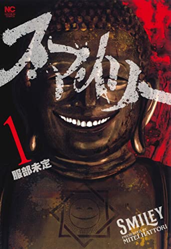 Read スマイリー 1 [Smiley 1]