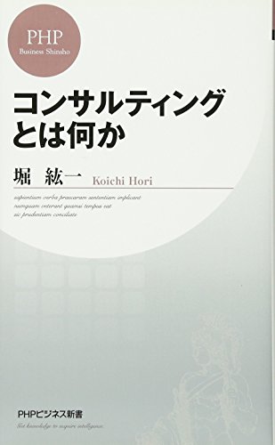 コンサルティングとは何か