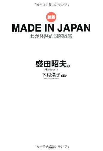 [新版]MADE IN JAPAN