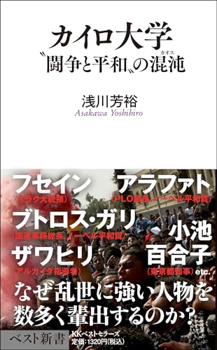 "闘争と平和"の混沌(カオス)カイロ大学