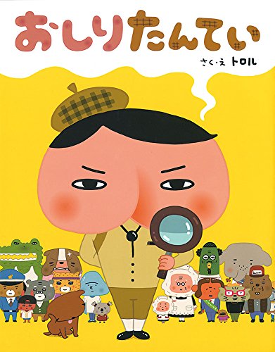 Read Oshiri tantei
