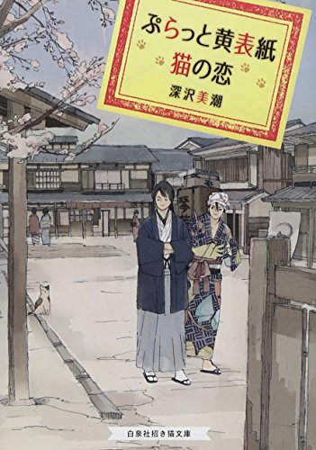 ぷらっと黄表紙