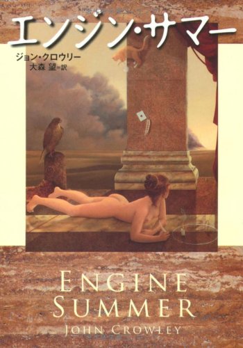 Engine Summer