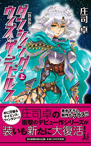 ダンシィング・ウィズ・ザ・デビルス