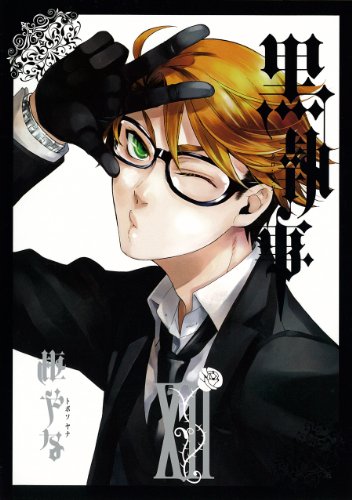 黒執事 12 - 枢やな