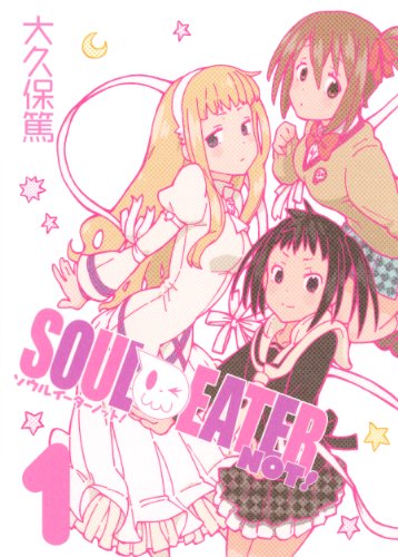 ソウルイーターノット! 1 - 大久保篤