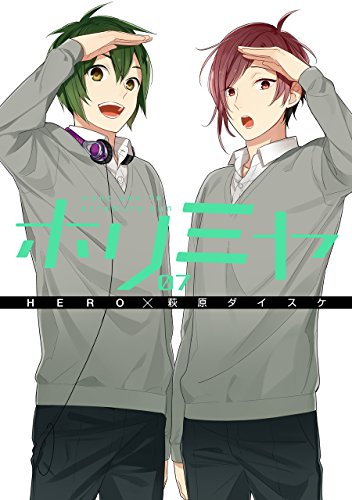 ホリミヤ 7 - HERO×萩原ダイスケ