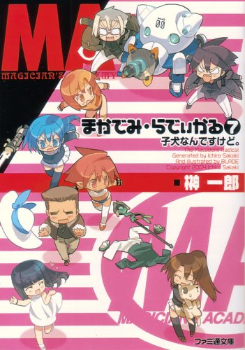 まかでみ・らでぃかる