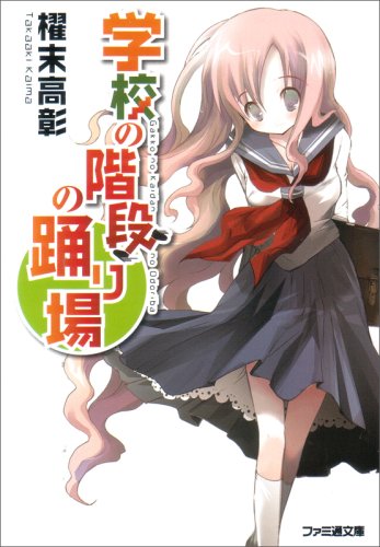 学校の階段の踊り場