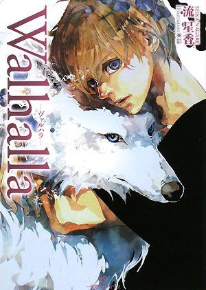 Walhalla—ヴァルハラ—