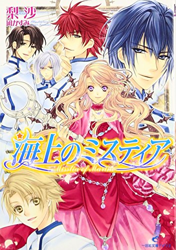 海上のミスティア
