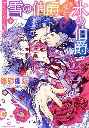 プリンシアの花姫