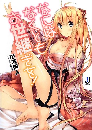 なにはなくともお世継ぎを!