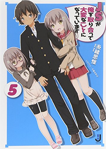 JSが俺を取り合って大変なことになっています