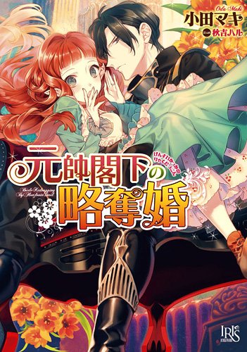 元帥閣下シリーズ