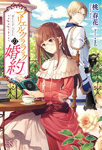 マリエル・クララック