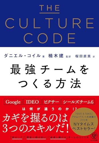 THE CULTURE CODE