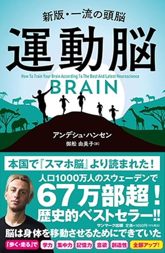 運動脳（書影）