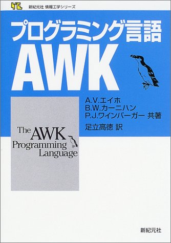 The AWK Programming Language book cover