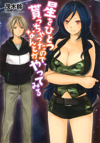 星をひとつ貰っちゃったので、なんとかやってみる