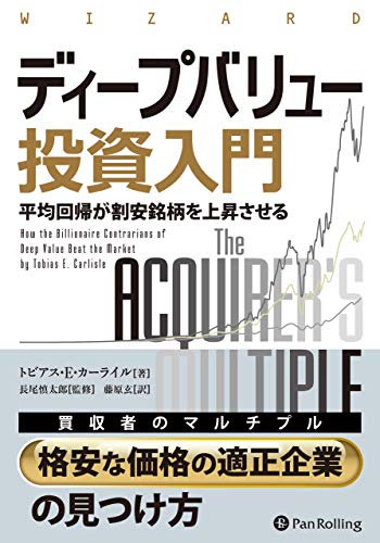 賢明なる投資家 - ベンジャミン・グレアム