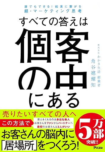 誰でもできる！結果に繋がる超・マーケティング思考（書影）