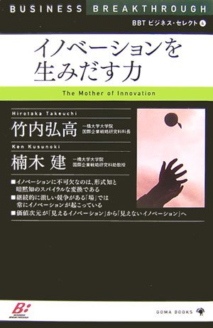 イノベーションを生みだす力