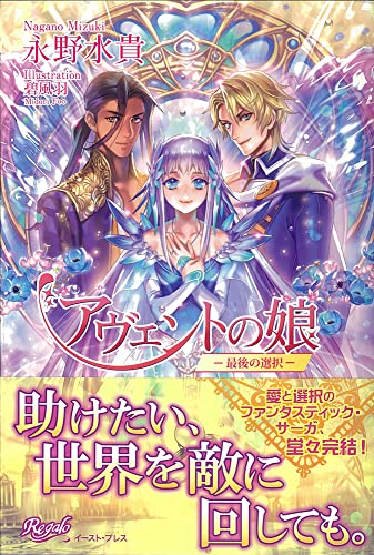 アヴェントの娘