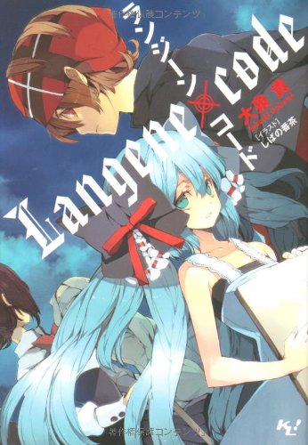 ランジーン×コード