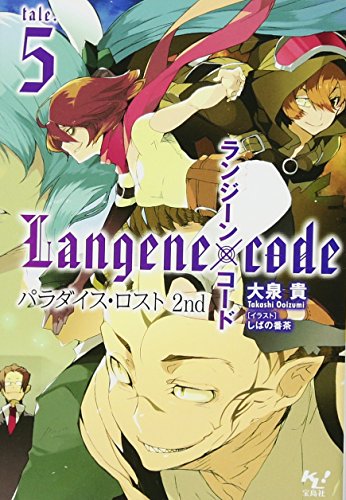 ランジーン×コード