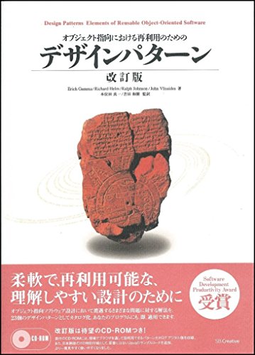 オブジェクト指向における再利用のためのデザインパターン