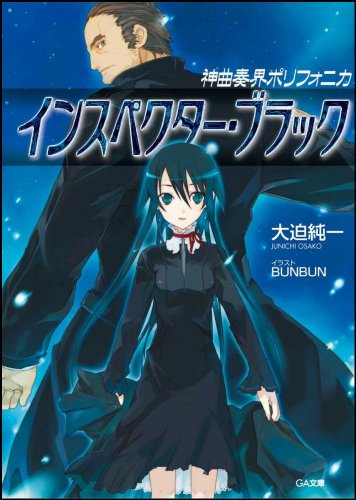 神曲奏界ポリフォニカ ブラック