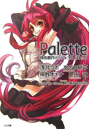 神曲奏界ポリフォニカ ぱれっと