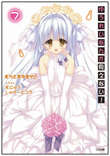 ゆうれいなんか見えない!