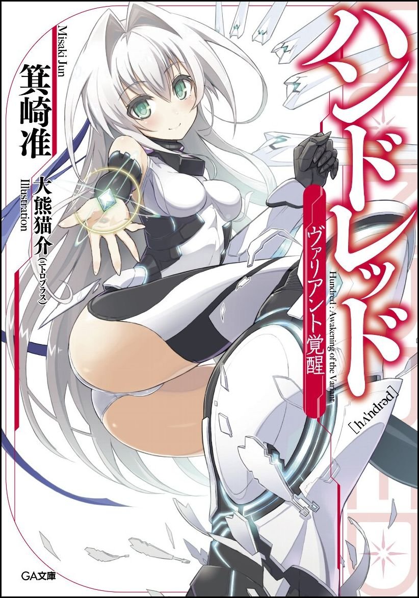 ฮันเดรด