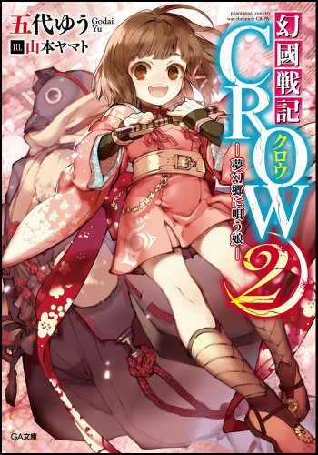 幻國戦記 CROW
