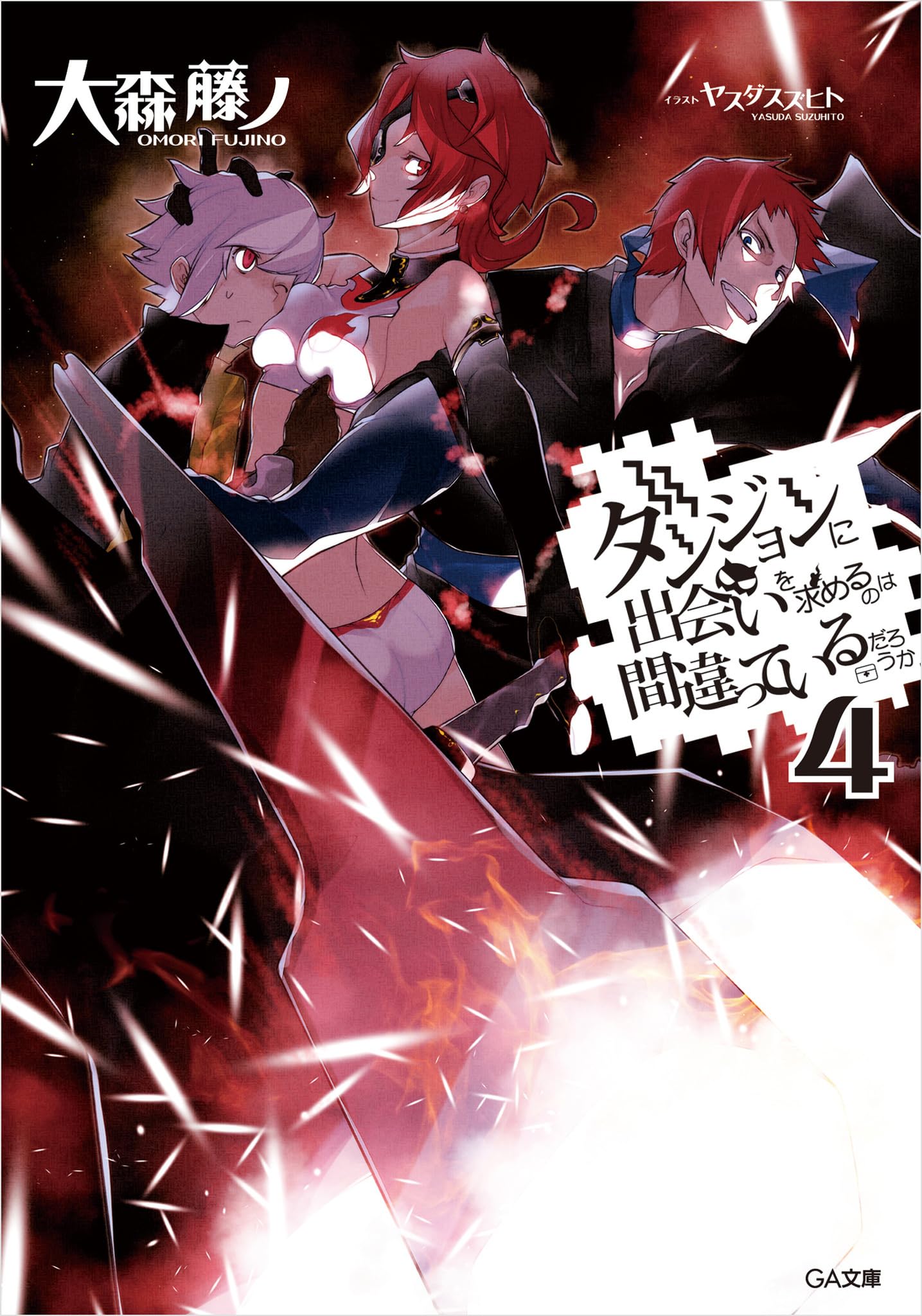 มันผิดรึไงถ้าใจอยากจะพบรักในดันเจี้ยน 4