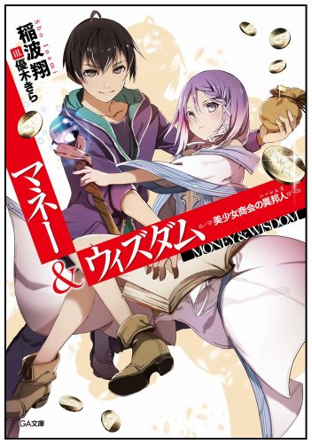 マネー&ウィズダム