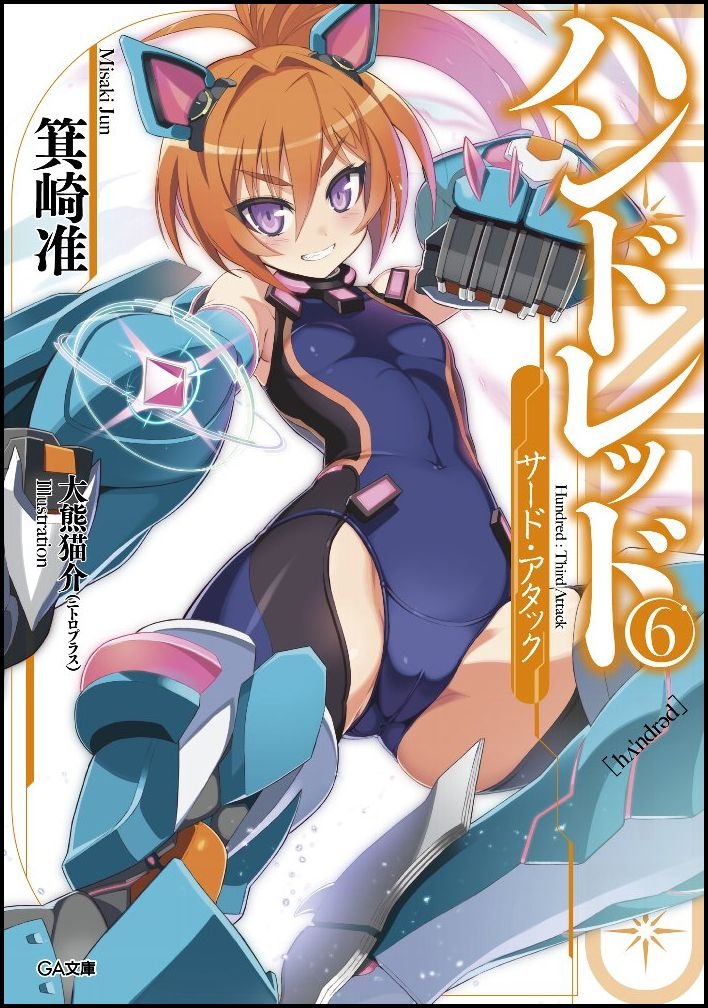 ฮันเดรด 6