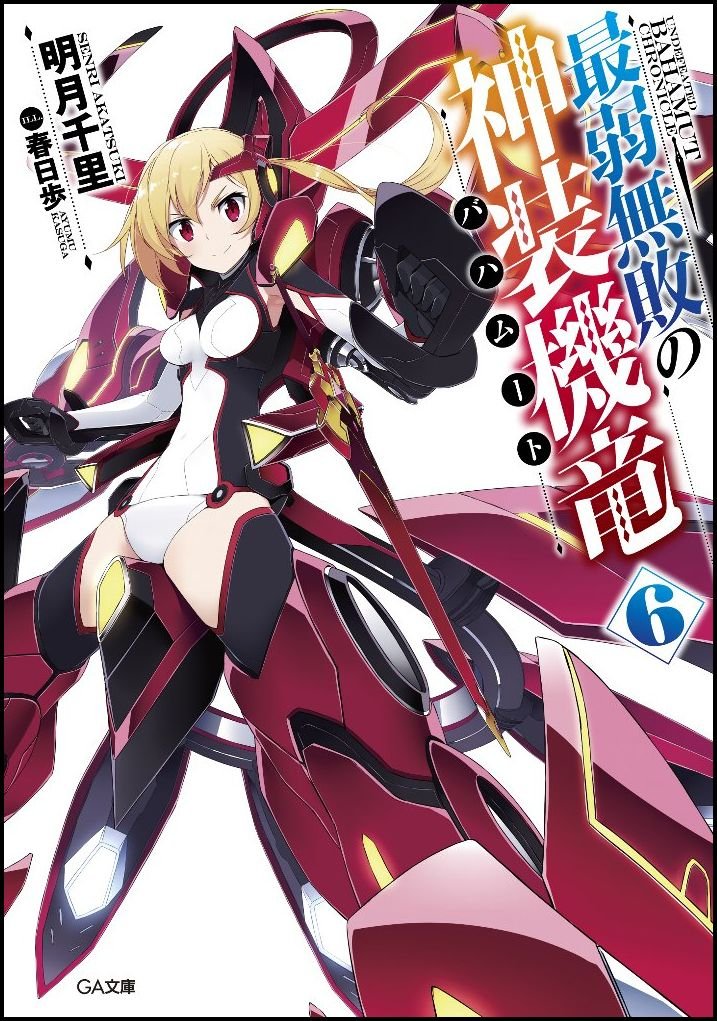 บาฮามุท มังกรเหล็กไร้พ่าย 6