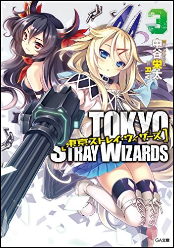 東京ストレイ・ウィザーズ