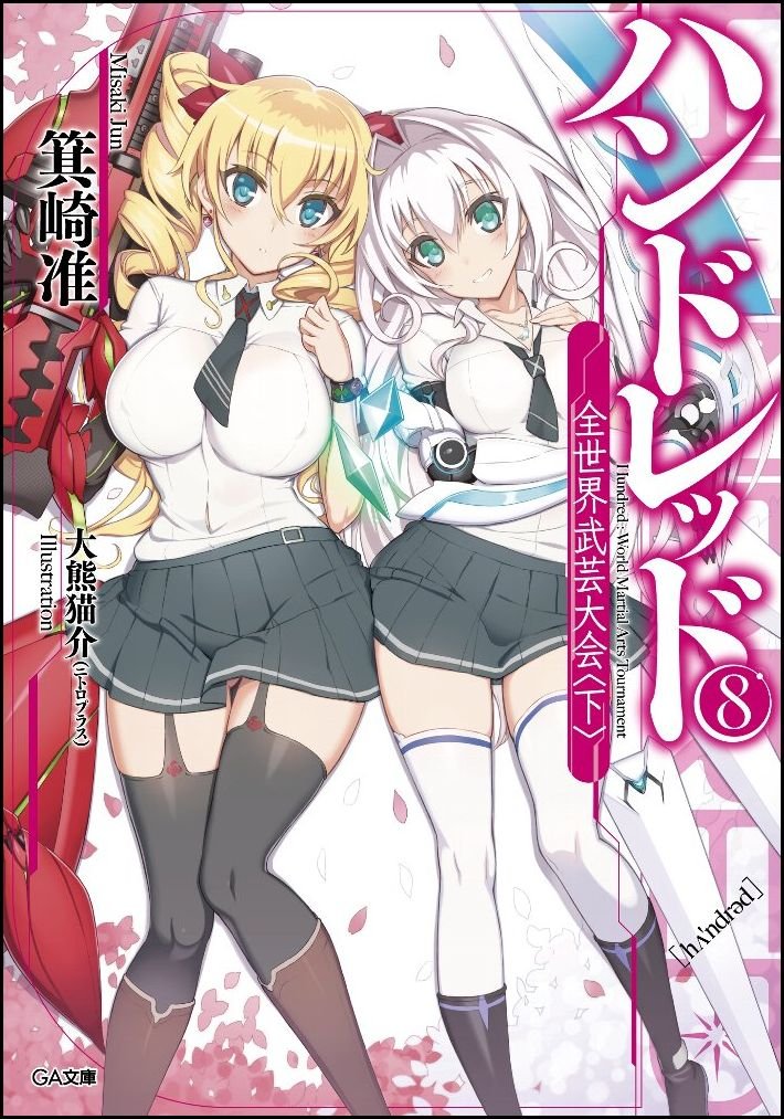 ฮันเดรด 8