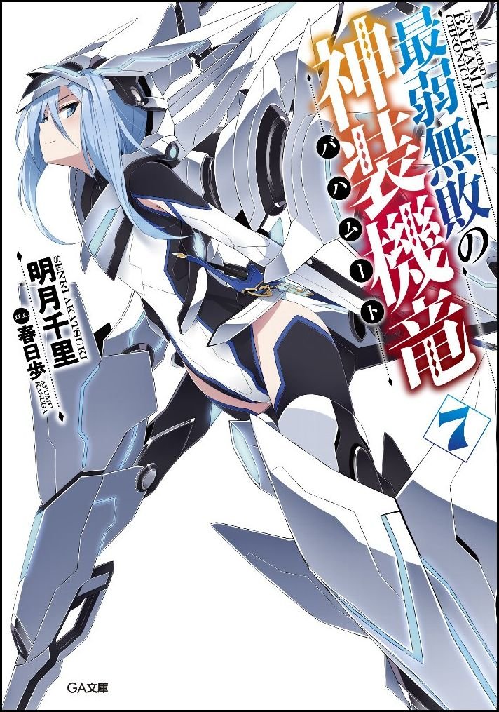 บาฮามุท มังกรเหล็กไร้พ่าย 7