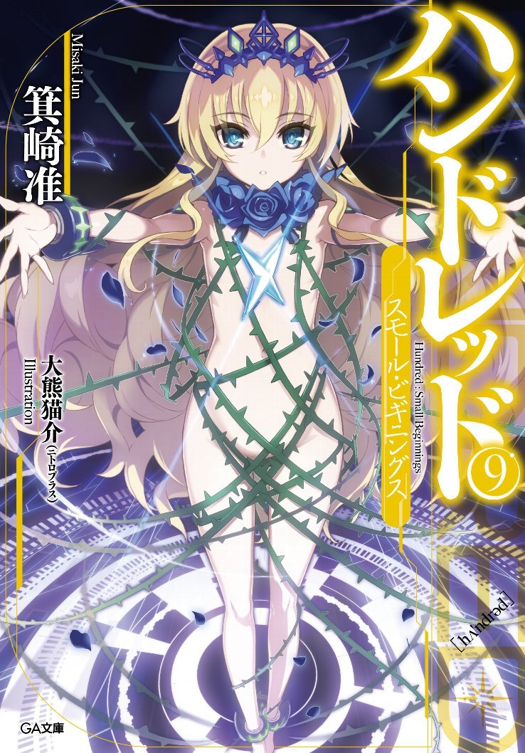 ฮันเดรด 9