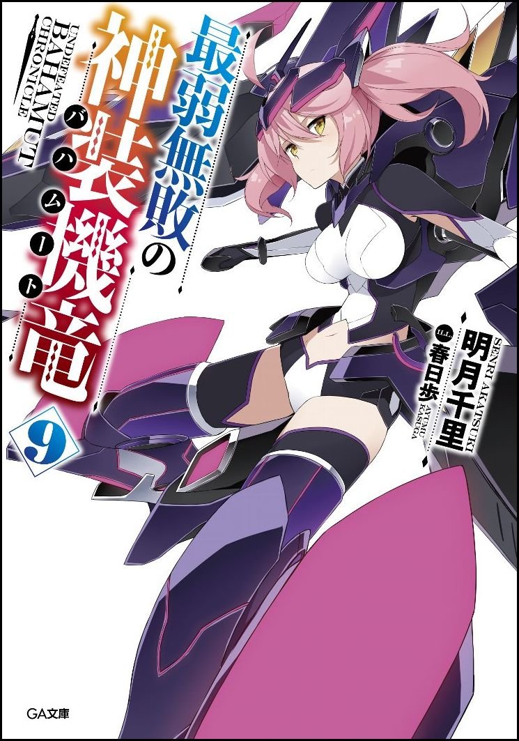 บาฮามุท มังกรเหล็กไร้พ่าย 9