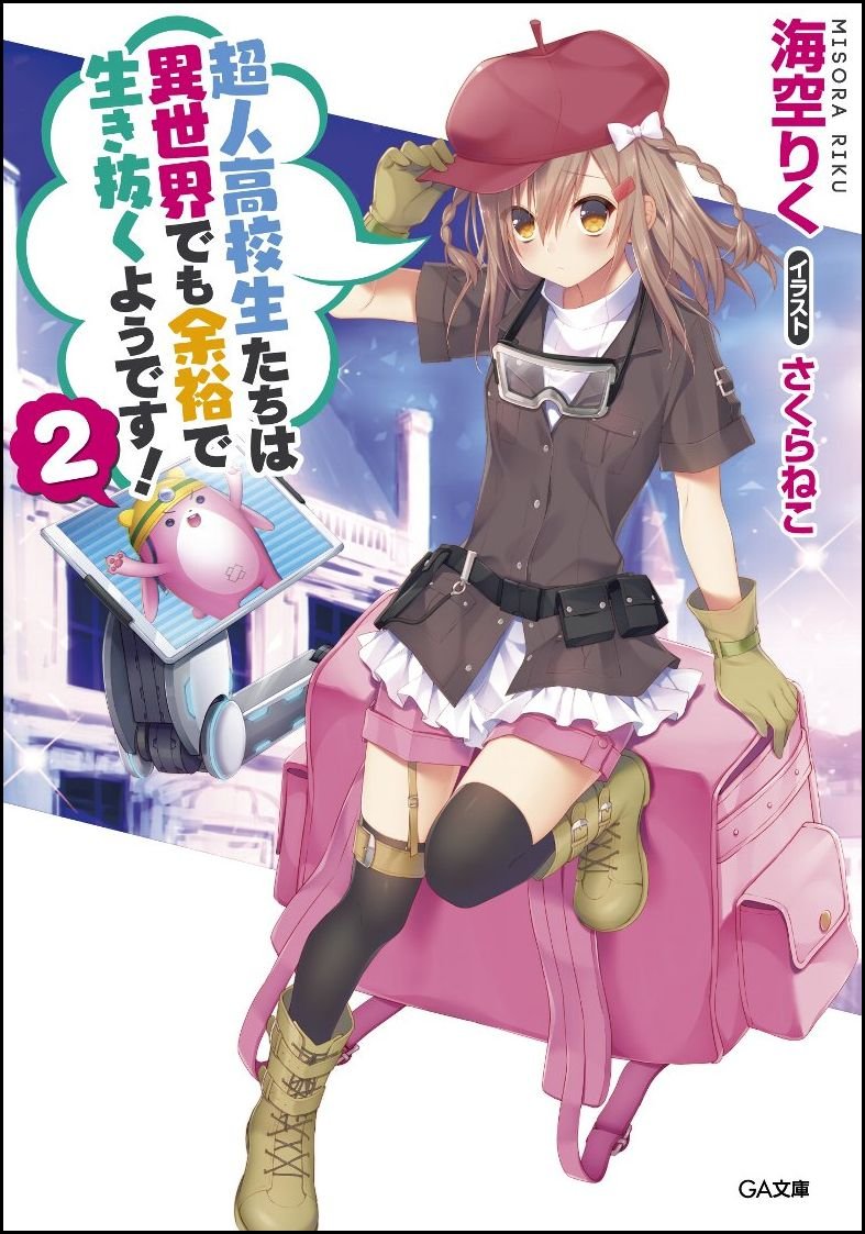 เจ็ดเทพม.ปลายกับการใช้ชีวิตสบายๆ ในต่างโลก 2